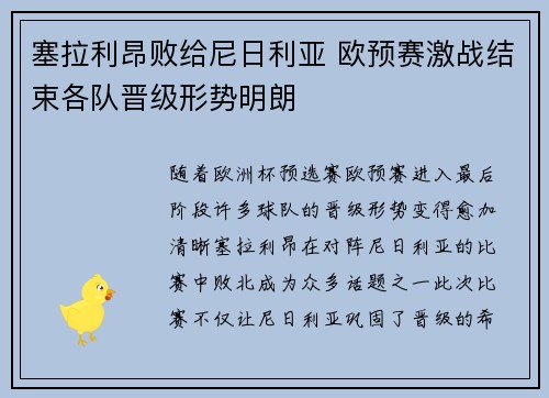 塞拉利昂败给尼日利亚 欧预赛激战结束各队晋级形势明朗