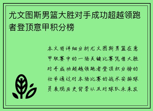 尤文图斯男篮大胜对手成功超越领跑者登顶意甲积分榜