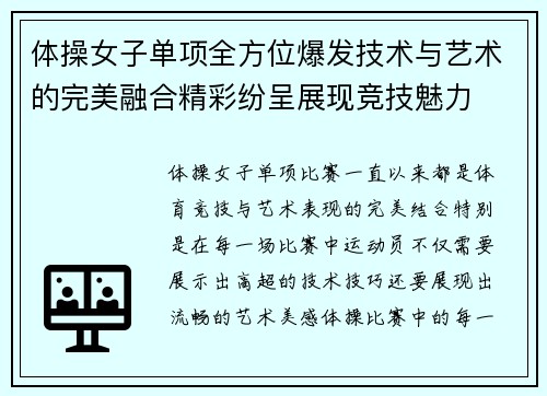体操女子单项全方位爆发技术与艺术的完美融合精彩纷呈展现竞技魅力