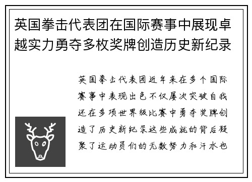 英国拳击代表团在国际赛事中展现卓越实力勇夺多枚奖牌创造历史新纪录