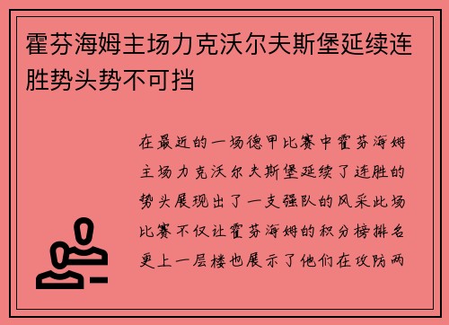 霍芬海姆主场力克沃尔夫斯堡延续连胜势头势不可挡