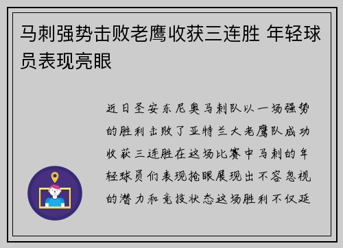 马刺强势击败老鹰收获三连胜 年轻球员表现亮眼