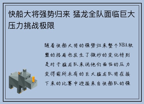 快船大将强势归来 猛龙全队面临巨大压力挑战极限