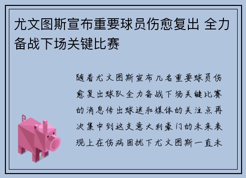 尤文图斯宣布重要球员伤愈复出 全力备战下场关键比赛