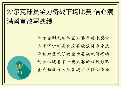 沙尔克球员全力备战下场比赛 信心满满誓言改写战绩